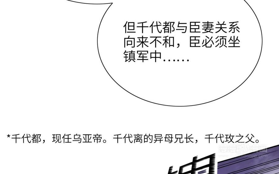 《朕的皇后有问题》第81话 欺骗和背叛？ 第44页