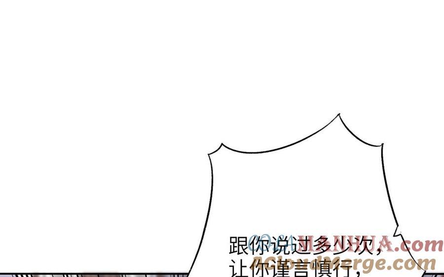 《朕的皇后有问题》第81话 欺骗和背叛？ 第5页