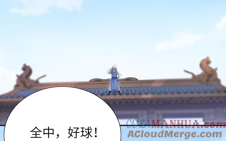 《朕的皇后有问题》第81话 欺骗和背叛？ 第125页