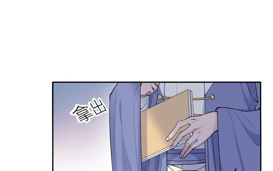 《朕的皇后有问题》第81话 欺骗和背叛？ 第79页