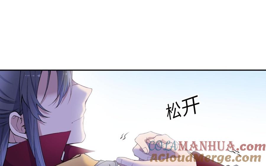 《朕的皇后有问题》第81话 欺骗和背叛？ 第61页
