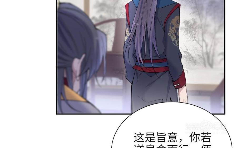 《朕的皇后有问题》第81话 欺骗和背叛？ 第64页