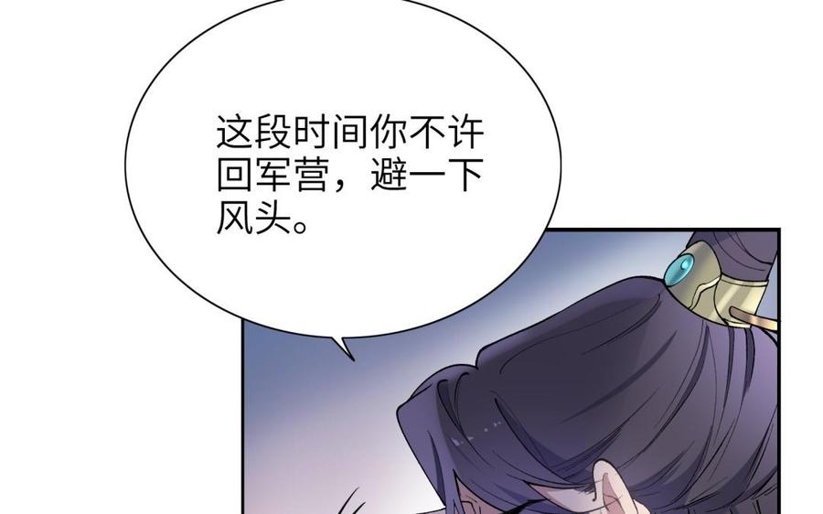 《朕的皇后有问题》第81话 欺骗和背叛？ 第39页