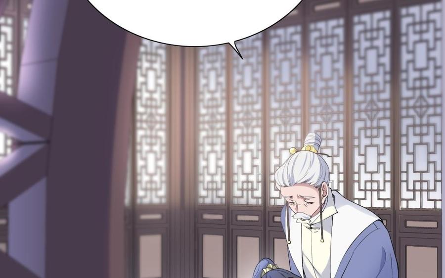 《朕的皇后有问题》第81话 欺骗和背叛？ 第32页
