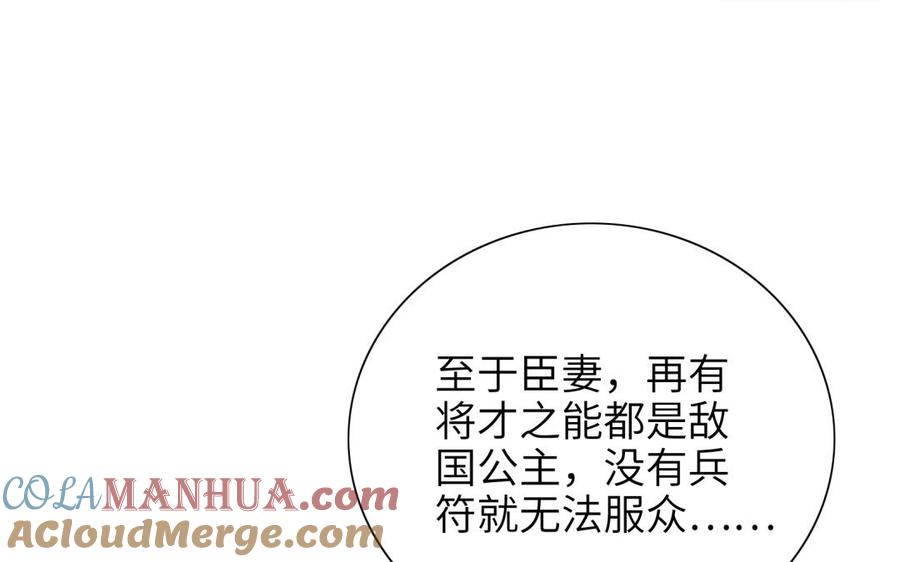 《朕的皇后有问题》第81话 欺骗和背叛？ 第13页