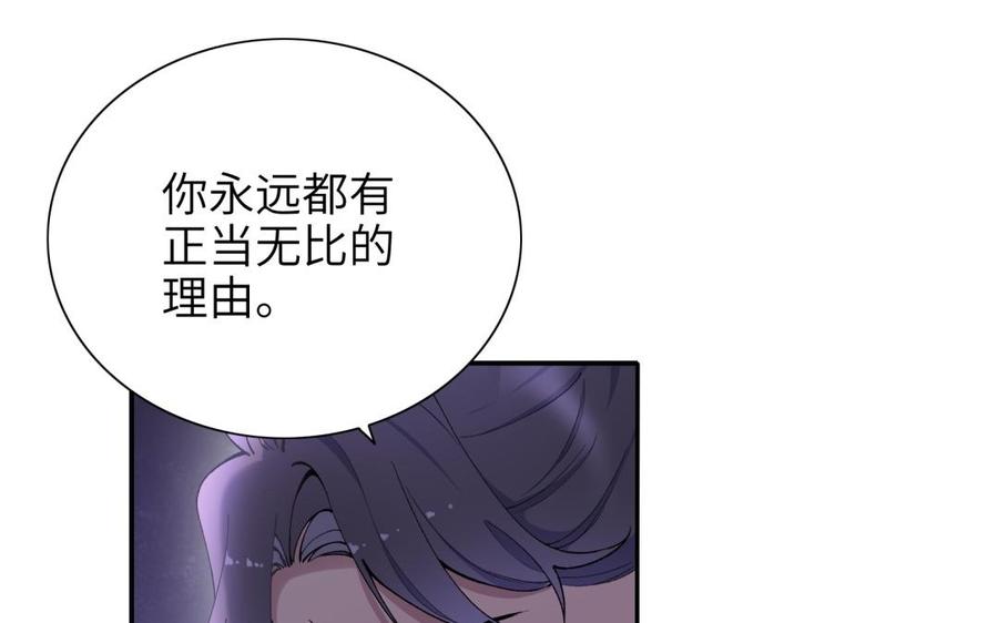 《朕的皇后有问题》第81话 欺骗和背叛？ 第15页