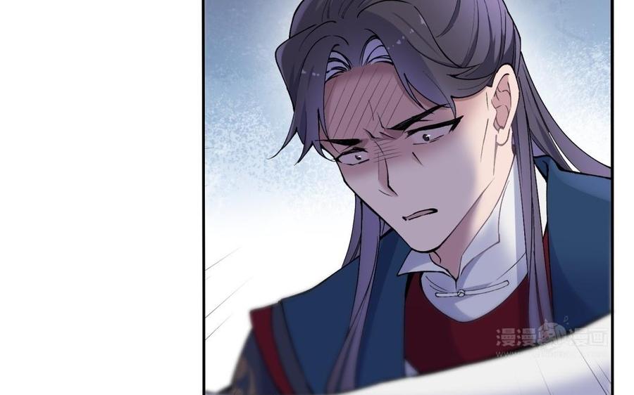 《朕的皇后有问题》第81话 欺骗和背叛？ 第84页
