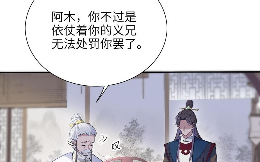 《朕的皇后有问题》第81话 欺骗和背叛？ 第28页