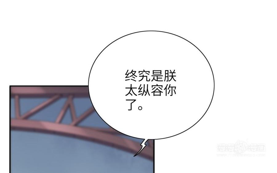 《朕的皇后有问题》第81话 欺骗和背叛？ 第24页