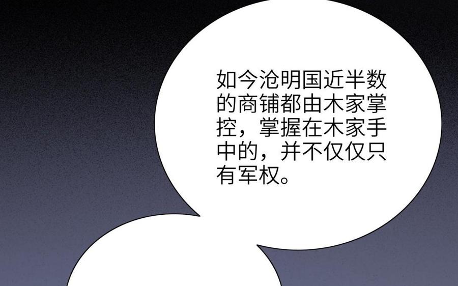 《朕的皇后有问题》第81话 欺骗和背叛？ 第95页