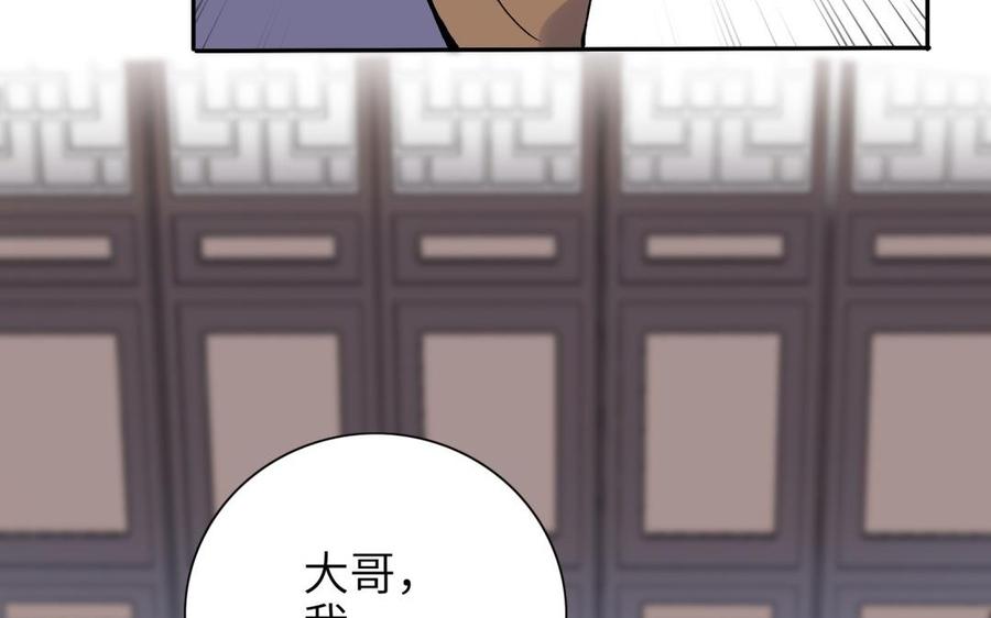 《朕的皇后有问题》第81话 欺骗和背叛？ 第20页