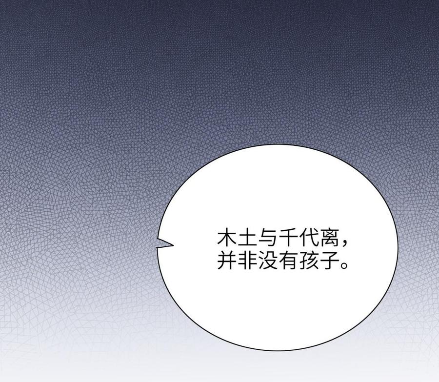 《朕的皇后有问题》第81话 欺骗和背叛？ 第98页