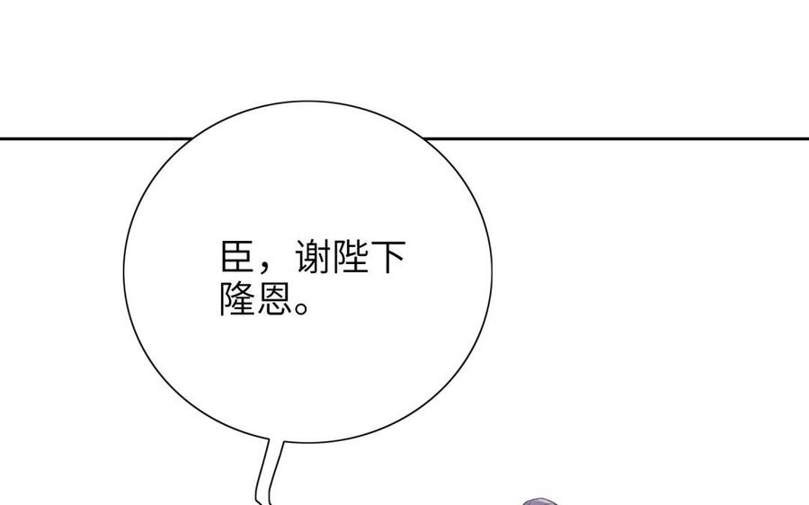 《朕的皇后有问题》第81话 欺骗和背叛？ 第67页