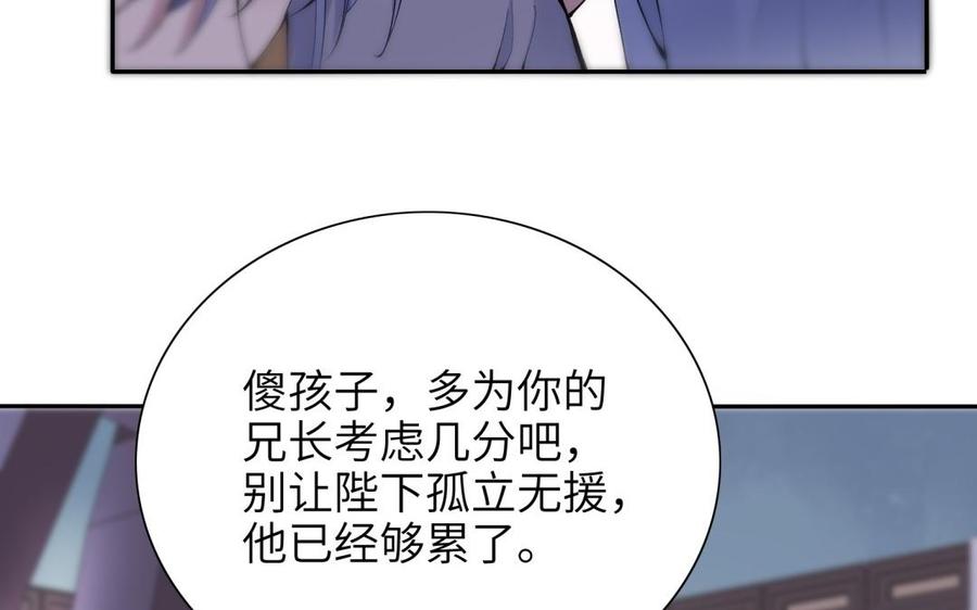 《朕的皇后有问题》第81话 欺骗和背叛？ 第31页