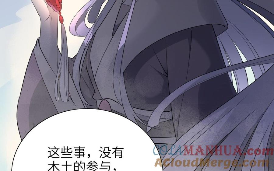 《朕的皇后有问题》第81话 欺骗和背叛？ 第93页