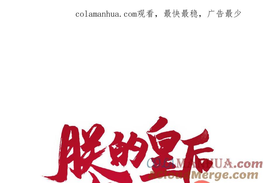 《朕的皇后有问题》第81话 欺骗和背叛？ 第1页