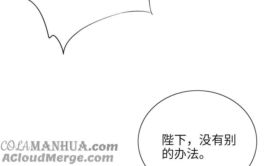 《朕的皇后有问题》第81话 欺骗和背叛？ 第9页