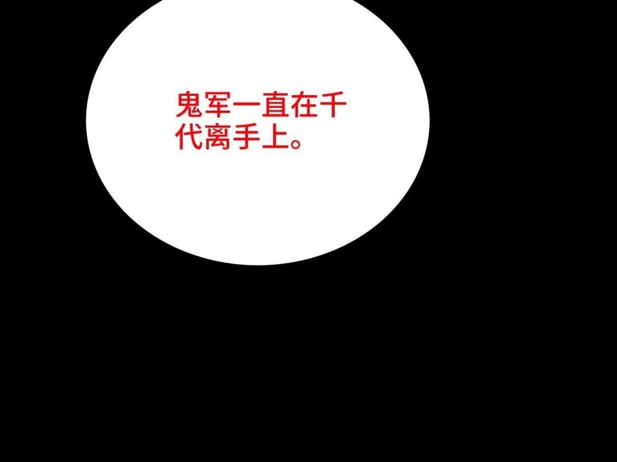 《朕的皇后有问题》第81话 欺骗和背叛？ 第88页