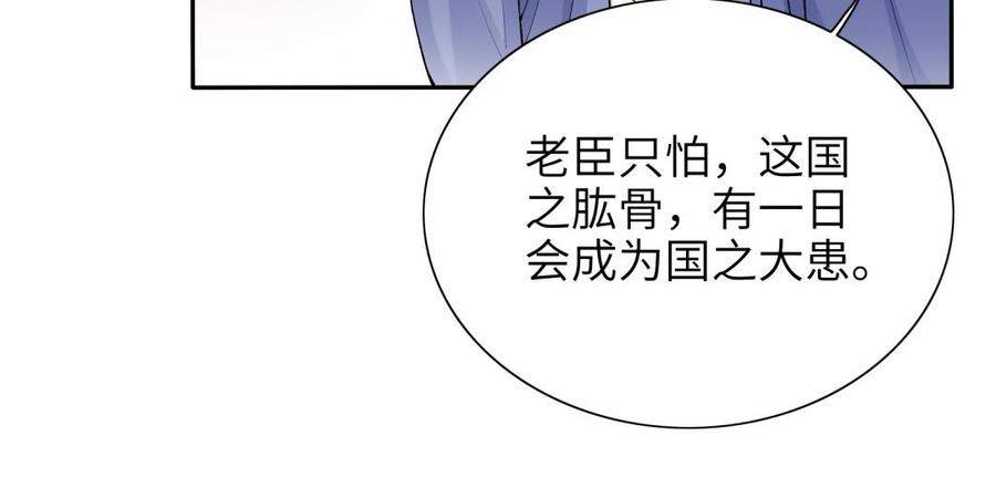《朕的皇后有问题》第81话 欺骗和背叛？ 第80页