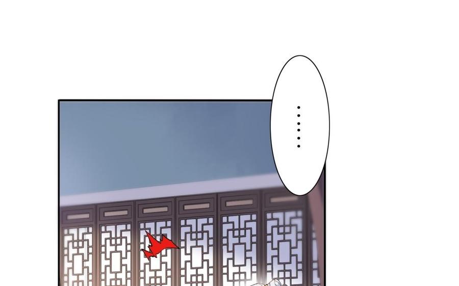 《朕的皇后有问题》第81话 欺骗和背叛？ 第71页