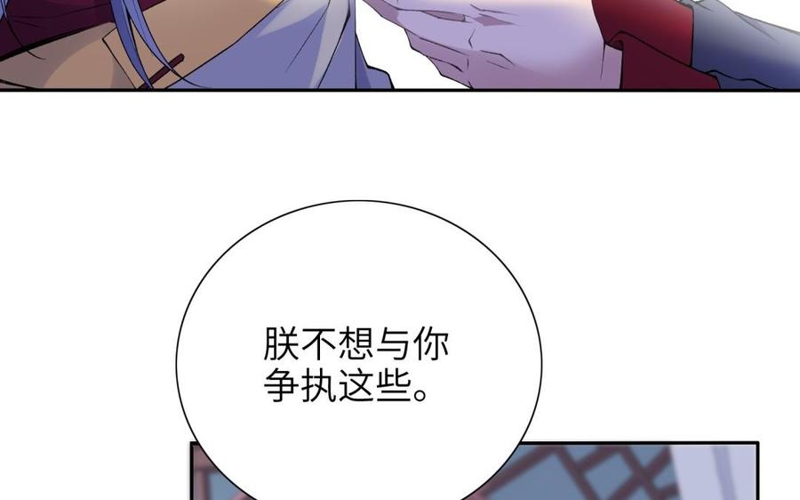 《朕的皇后有问题》第81话 欺骗和背叛？ 第62页
