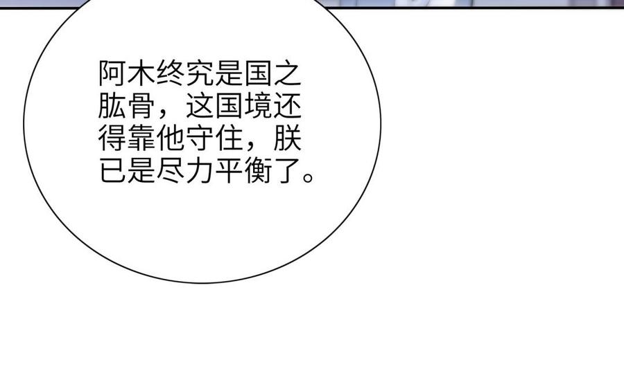 《朕的皇后有问题》第81话 欺骗和背叛？ 第78页