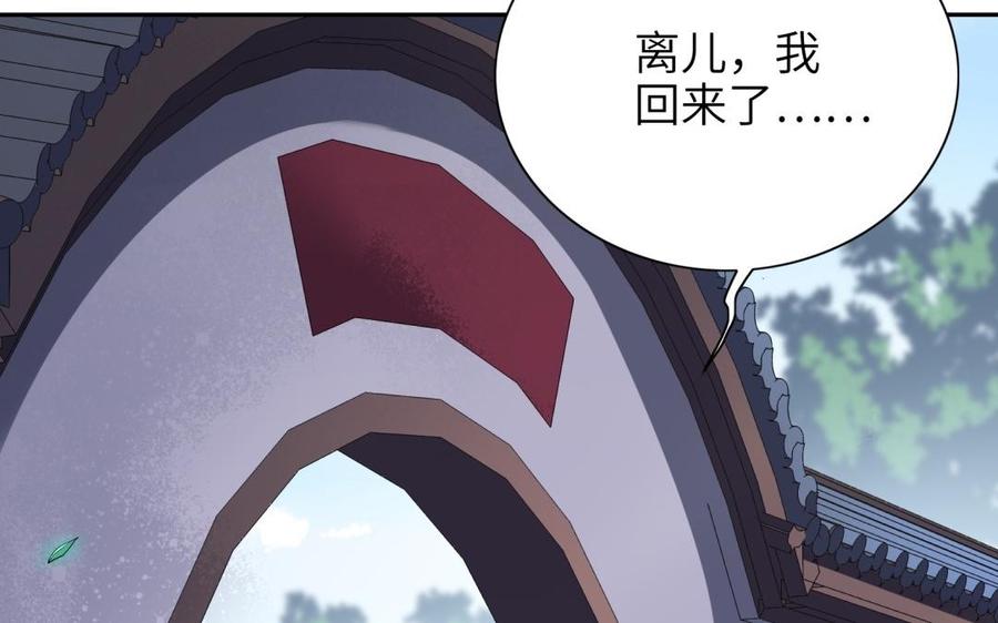 《朕的皇后有问题》第81话 欺骗和背叛？ 第112页