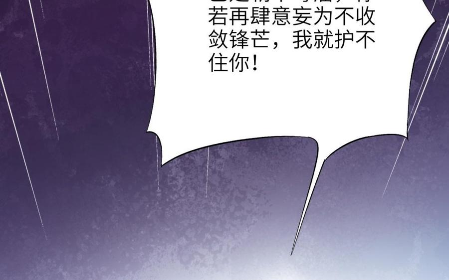 《朕的皇后有问题》第81话 欺骗和背叛？ 第47页