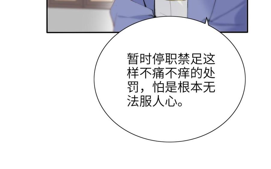 《朕的皇后有问题》第81话 欺骗和背叛？ 第75页