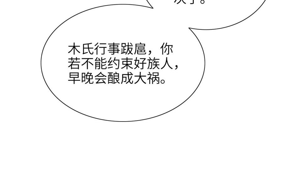 《朕的皇后有问题》第81话 欺骗和背叛？ 第36页