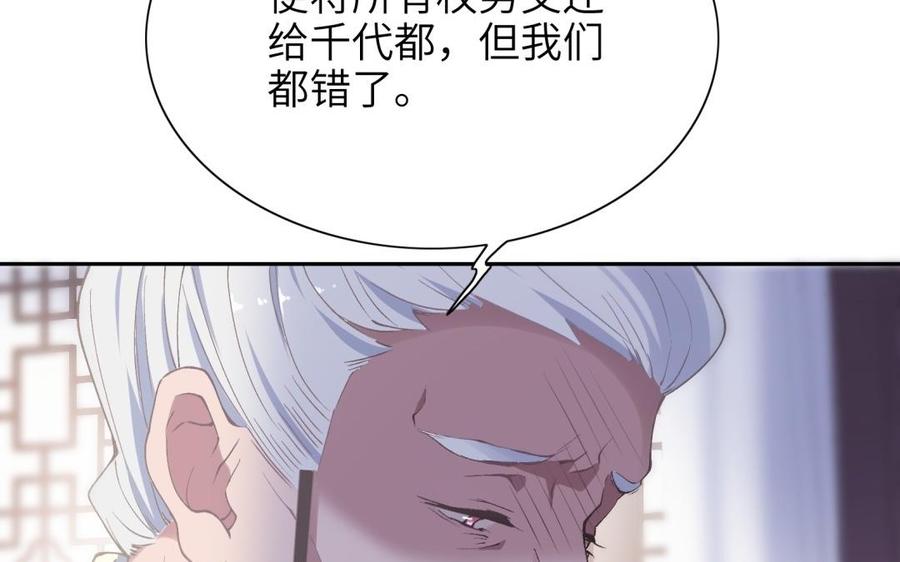 《朕的皇后有问题》第81话 欺骗和背叛？ 第86页