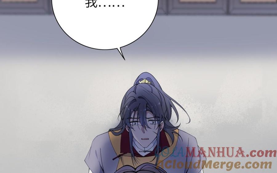 《朕的皇后有问题》第81话 欺骗和背叛？ 第21页