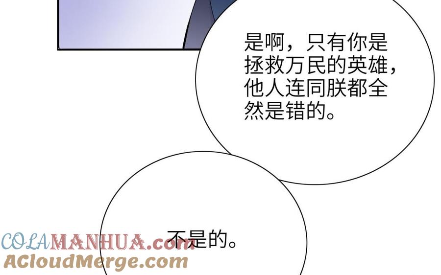 《朕的皇后有问题》第81话 欺骗和背叛？ 第17页