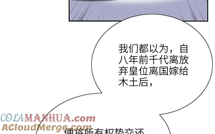 《朕的皇后有问题》第81话 欺骗和背叛？ 第85页