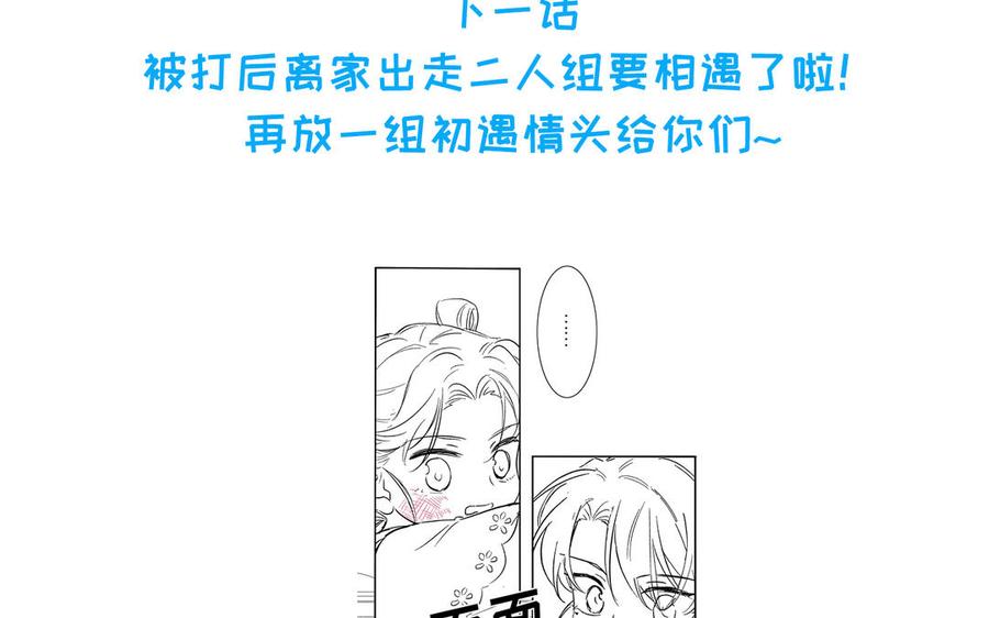 《朕的皇后有问题》第82话 挨打二人组 第132页