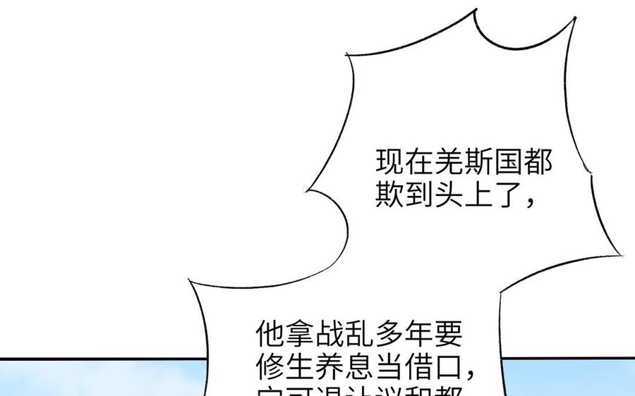 《朕的皇后有问题》第82话 挨打二人组 第55页