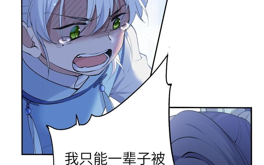 《朕的皇后有问题》第82话 挨打二人组 第90页