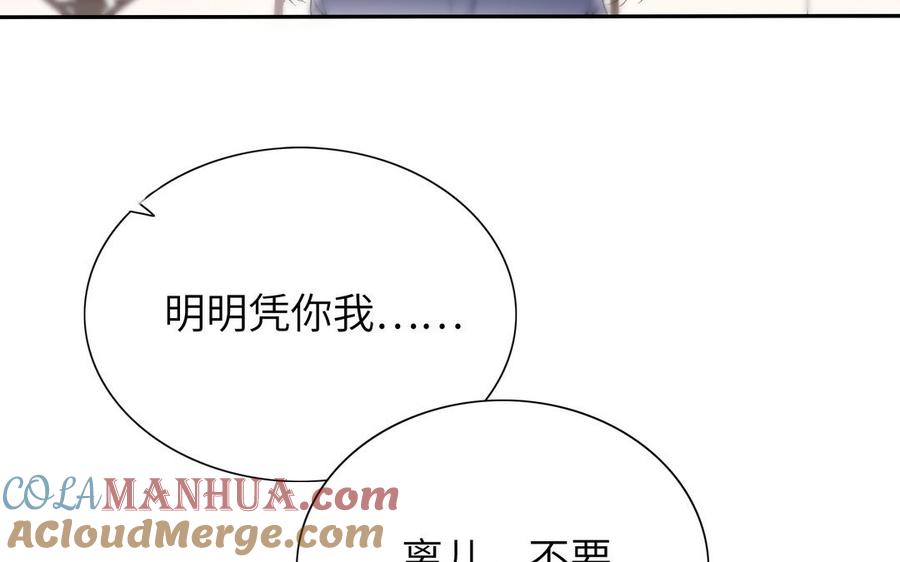 《朕的皇后有问题》第82话 挨打二人组 第57页