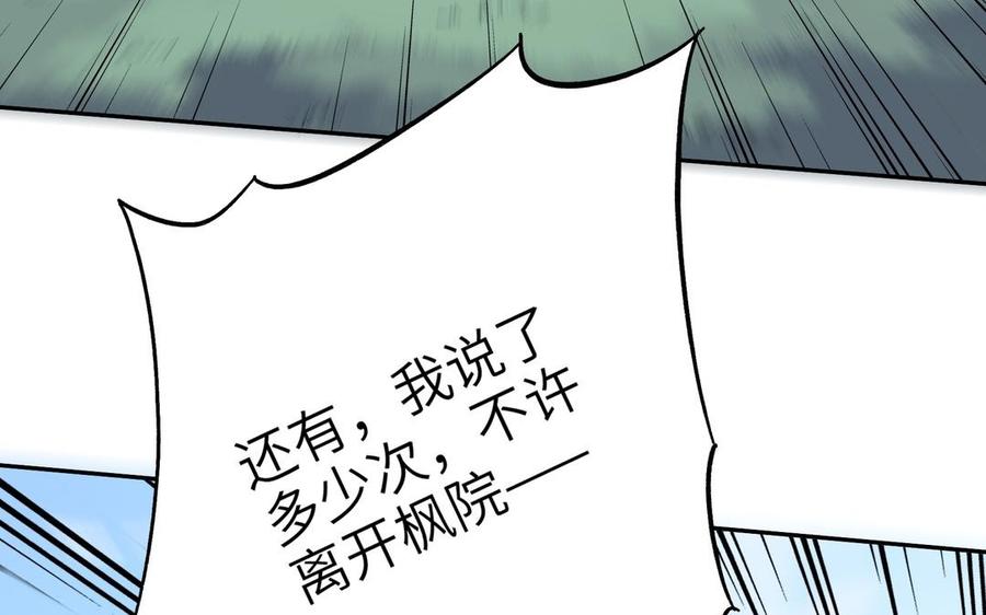 《朕的皇后有问题》第82话 挨打二人组 第18页
