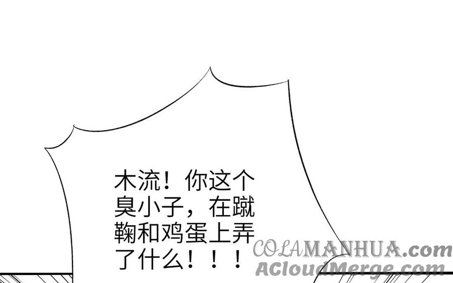 《朕的皇后有问题》第82话 挨打二人组 第5页