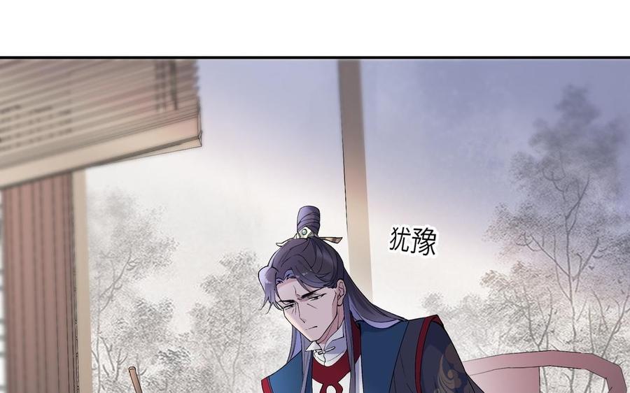 《朕的皇后有问题》第82话 挨打二人组 第108页