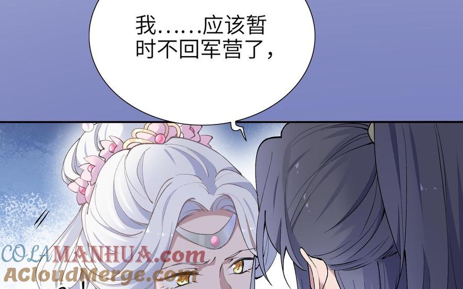 《朕的皇后有问题》第82话 挨打二人组 第37页