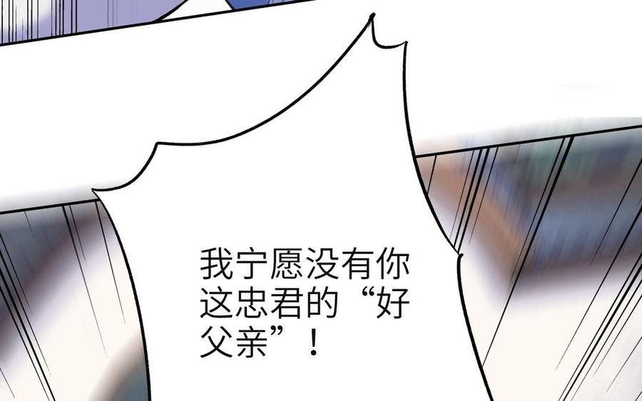 《朕的皇后有问题》第82话 挨打二人组 第95页