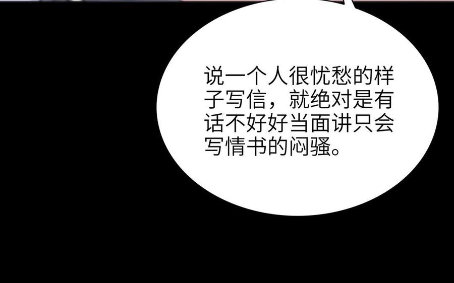 《朕的皇后有问题》第82话 挨打二人组 第115页