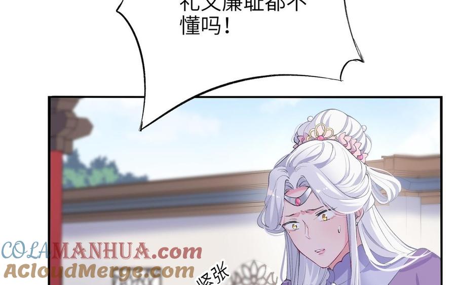 《朕的皇后有问题》第82话 挨打二人组 第81页