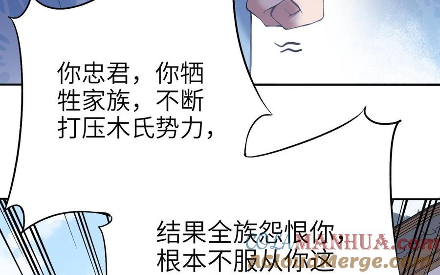 《朕的皇后有问题》第82话 挨打二人组 第85页