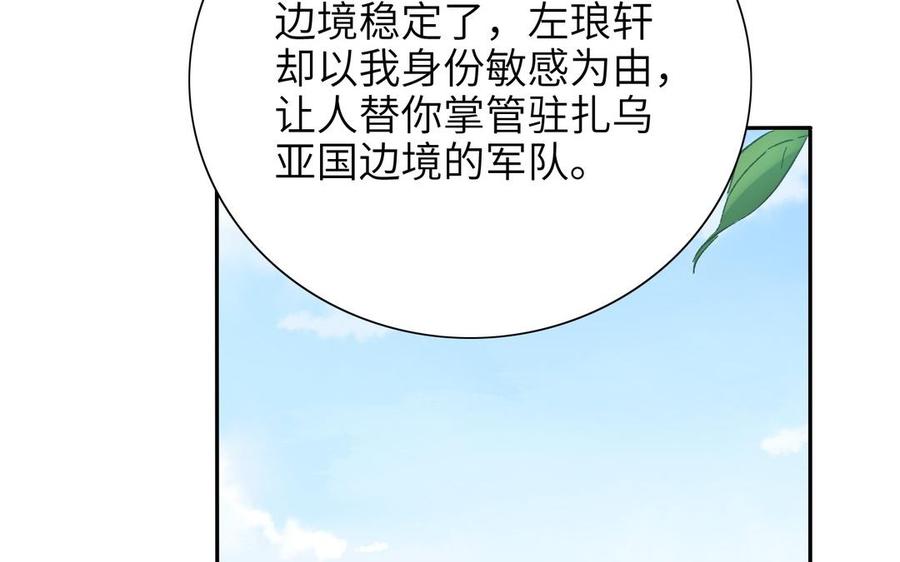 《朕的皇后有问题》第82话 挨打二人组 第51页