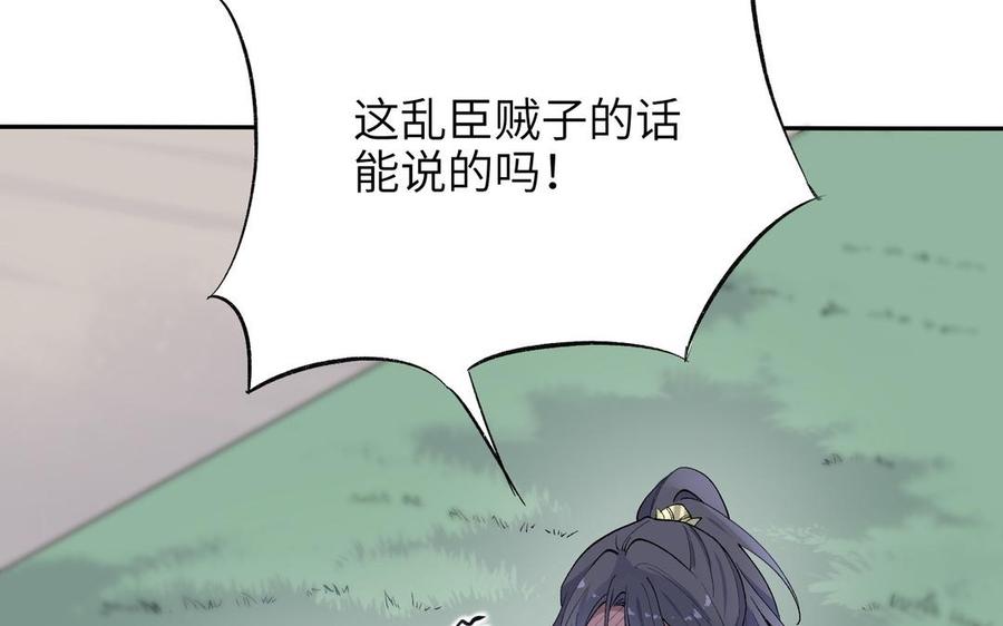 《朕的皇后有问题》第82话 挨打二人组 第78页