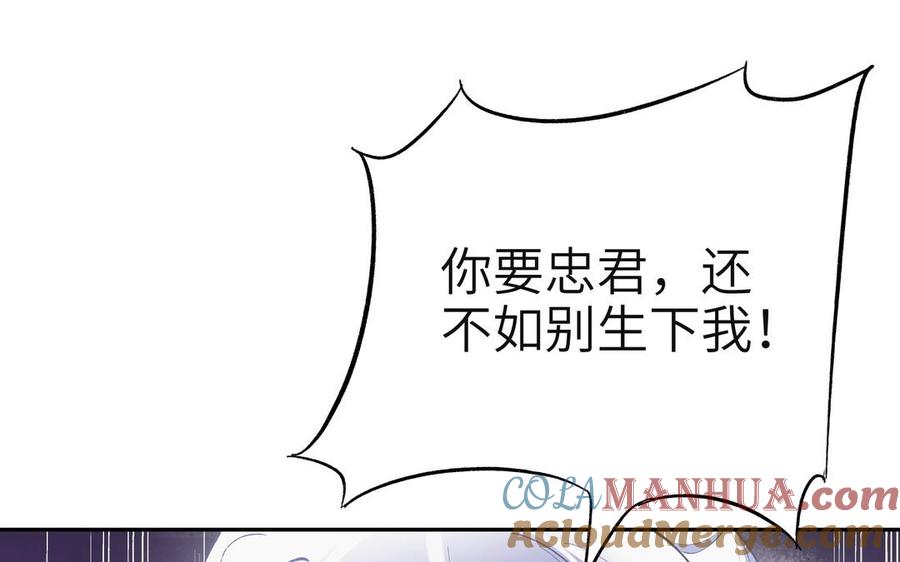《朕的皇后有问题》第82话 挨打二人组 第93页