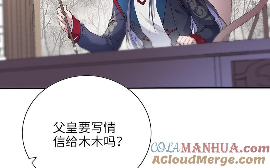 《朕的皇后有问题》第82话 挨打二人组 第109页